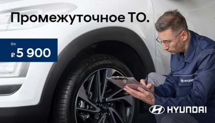 Промежуточное ТО от 5 900₽