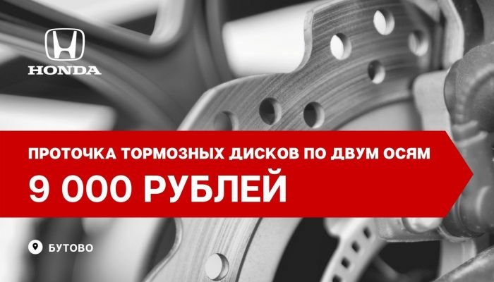 Проточка тормозных дисков