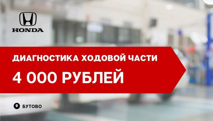 Диагностика ходовой части