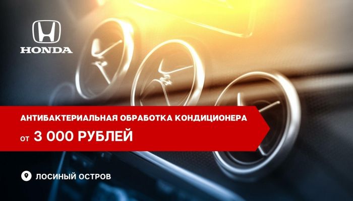 Антибактериальная обработка кондиционера
