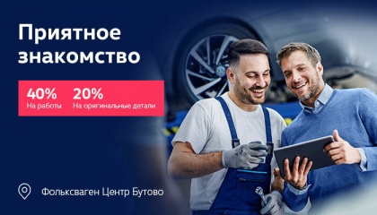 Приятное знакомство