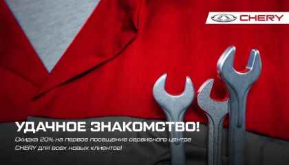 УДАЧНОЕ ЗНАКОМСТВО!