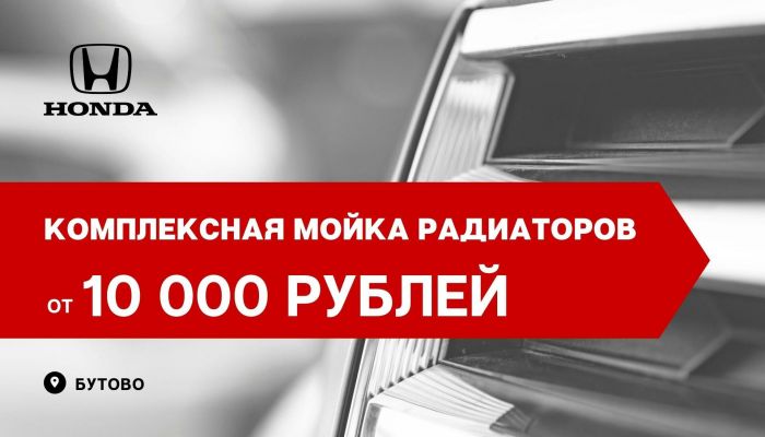 Комплексная мойка радиаторов