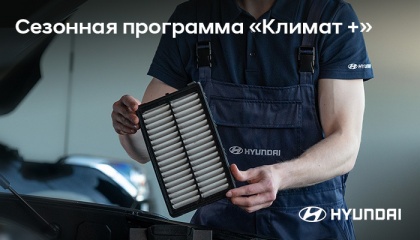 Cезонная программа «Климат +»