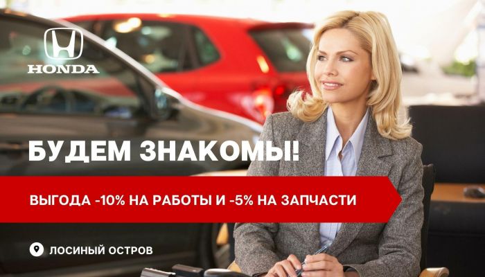 Будем знакомы!