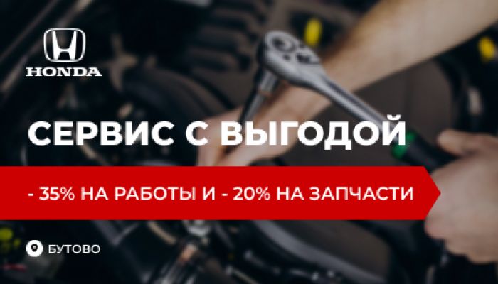 Сервис с выгодой