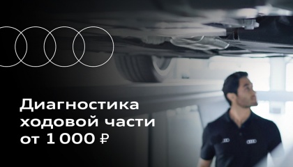 Диагностика ходовой части