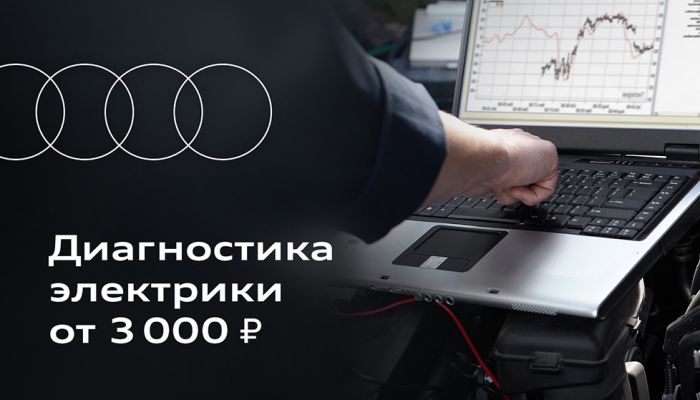 Диагностика электрики