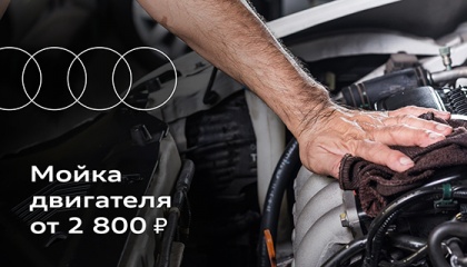 Мойка двигателя