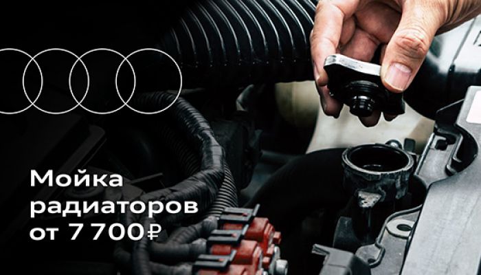 Мойка радиаторов