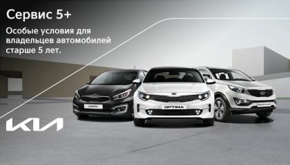 Kia Service 5+! Фиксированное ТО