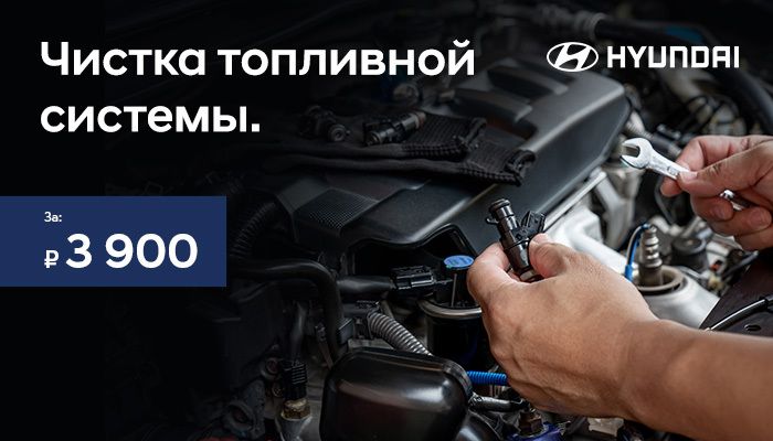 Чистка топливной системы