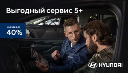 Выгодный сервис 5+