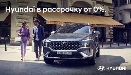 Hyundai в рассрочку