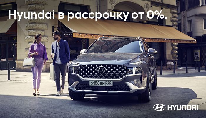 Hyundai в рассрочку