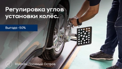 Сход-развал