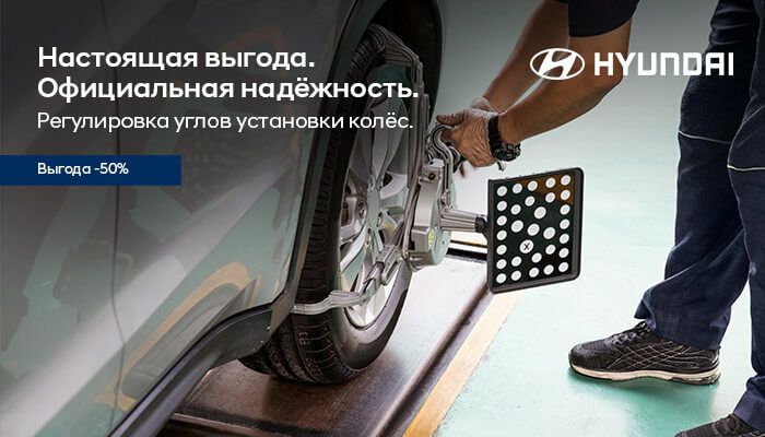 Регулировка углов установки колёс с выгодой -50%