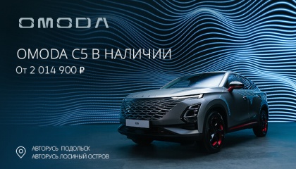 Предзаказ OMODA