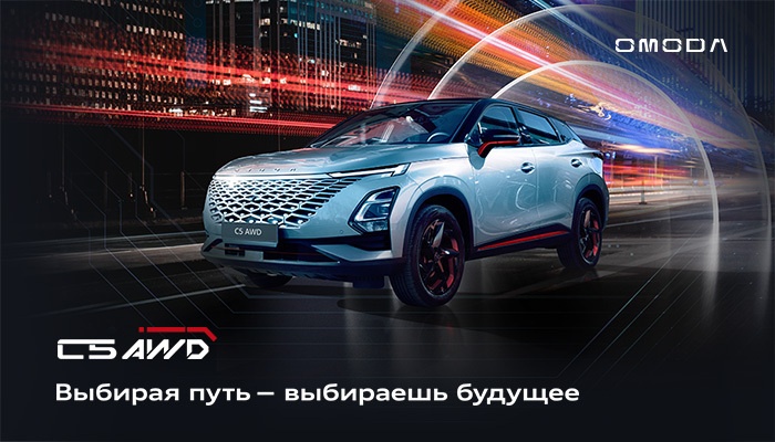 OMODA C5 ТЕПЕРЬ С ПОЛНЫМ ПРИВОДОМ