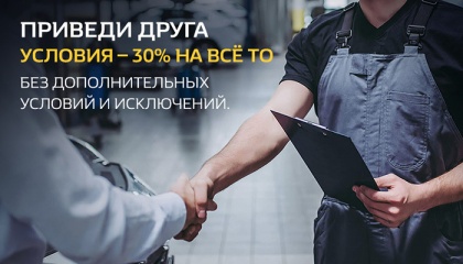 Приведи друга