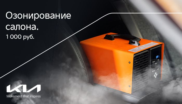 Озонирование салона