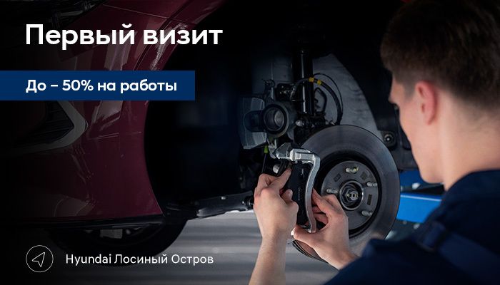 Первый визит