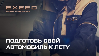 Подготовь свой автомобиль к лету
