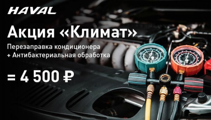 Акция «Климат»