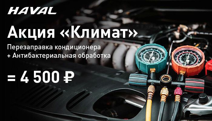 Акция «Климат»