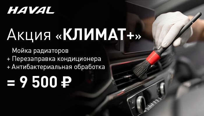 Акция «Климат +»