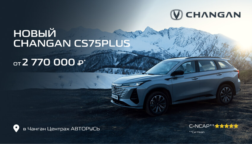 Авто Changan CS75PLUS в горах