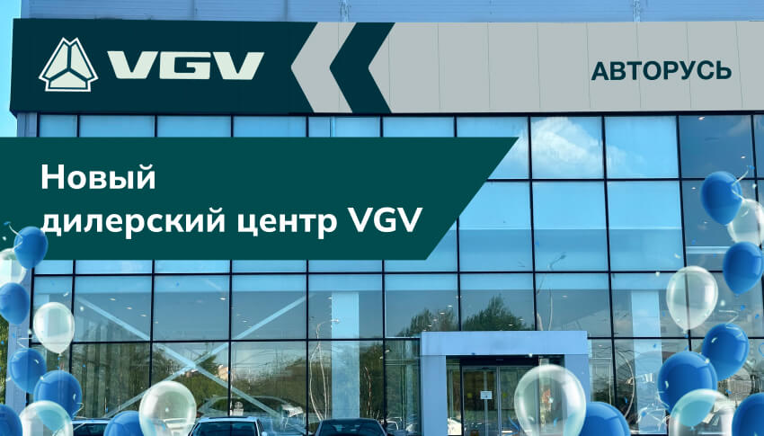 VGV АВТОРУСЬ