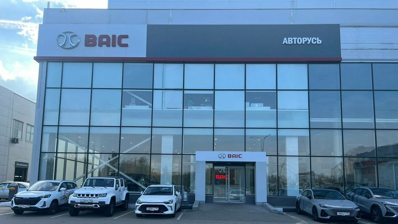 BAIC АВТОРУСЬ ПОДОЛЬСК - АВТОРУСЬ