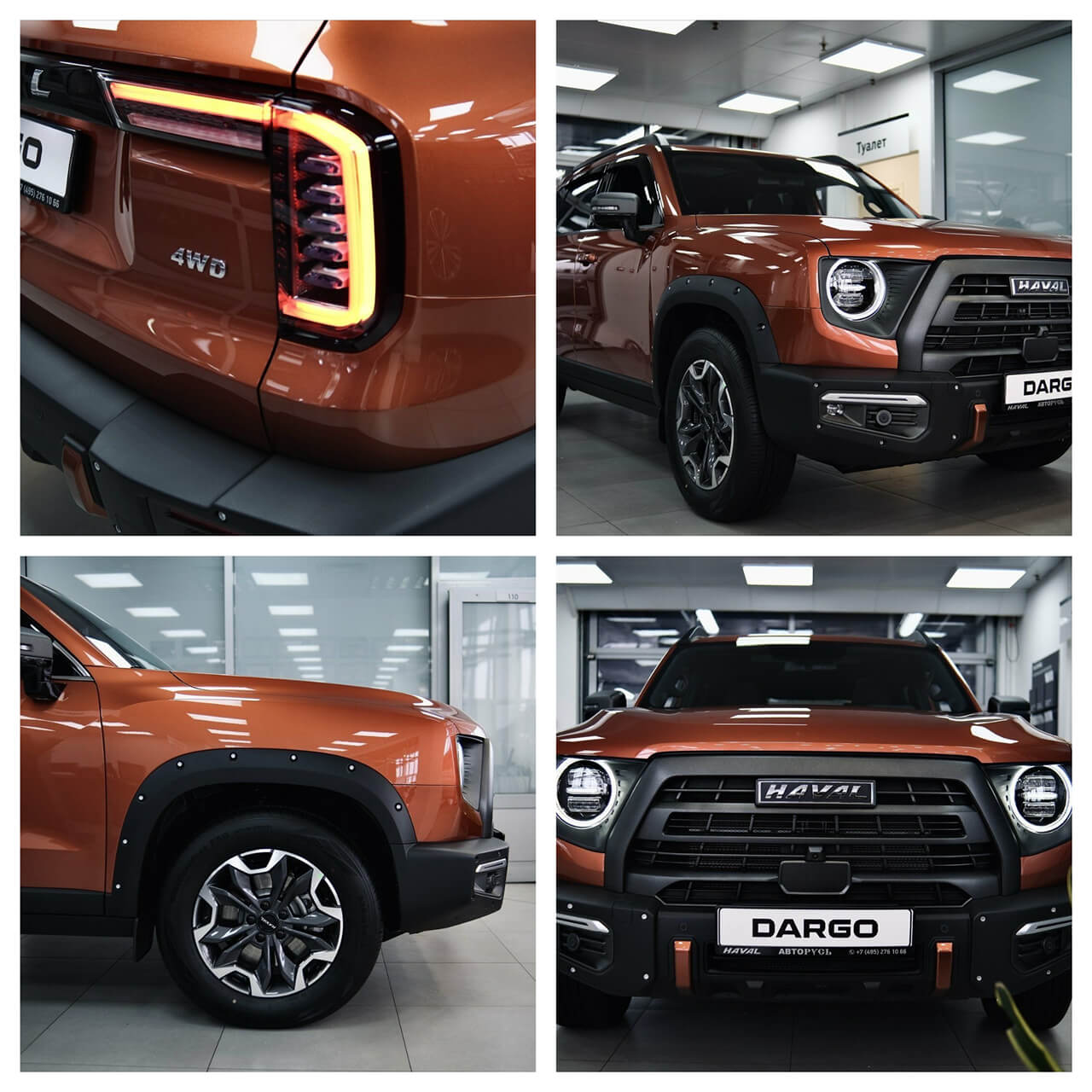 Экстерьер Haval Dargo X