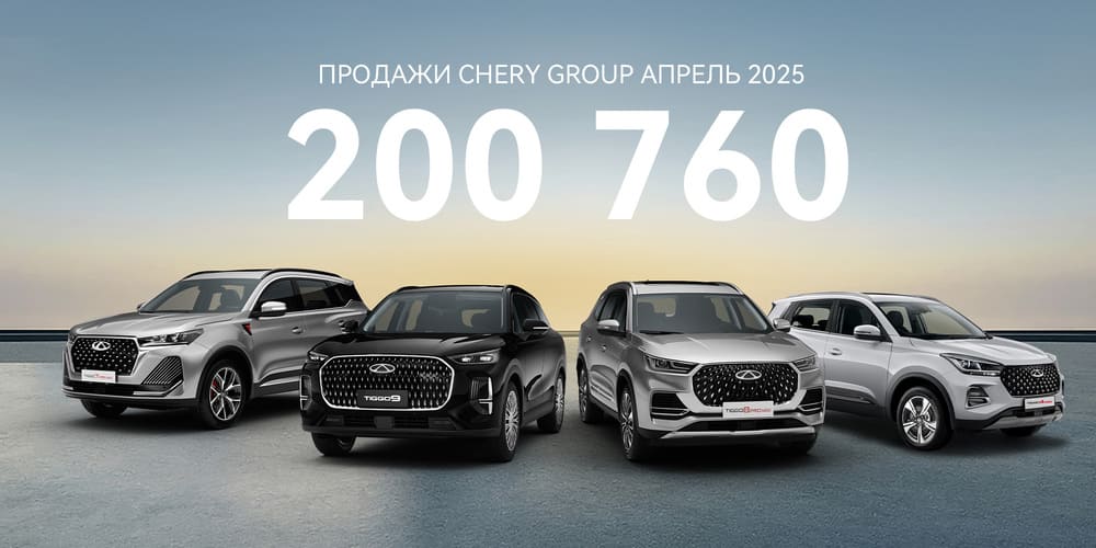chery