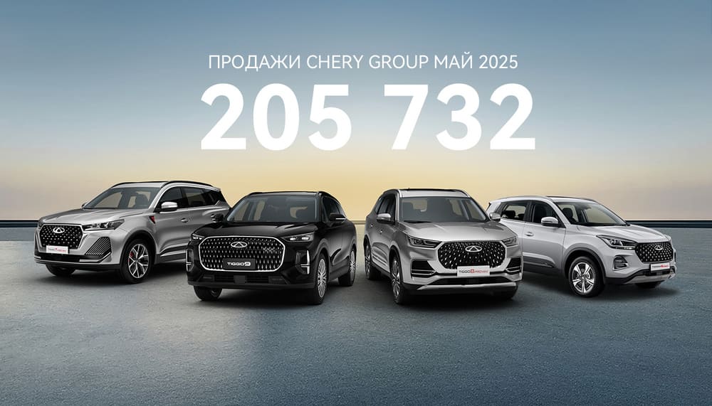 chery