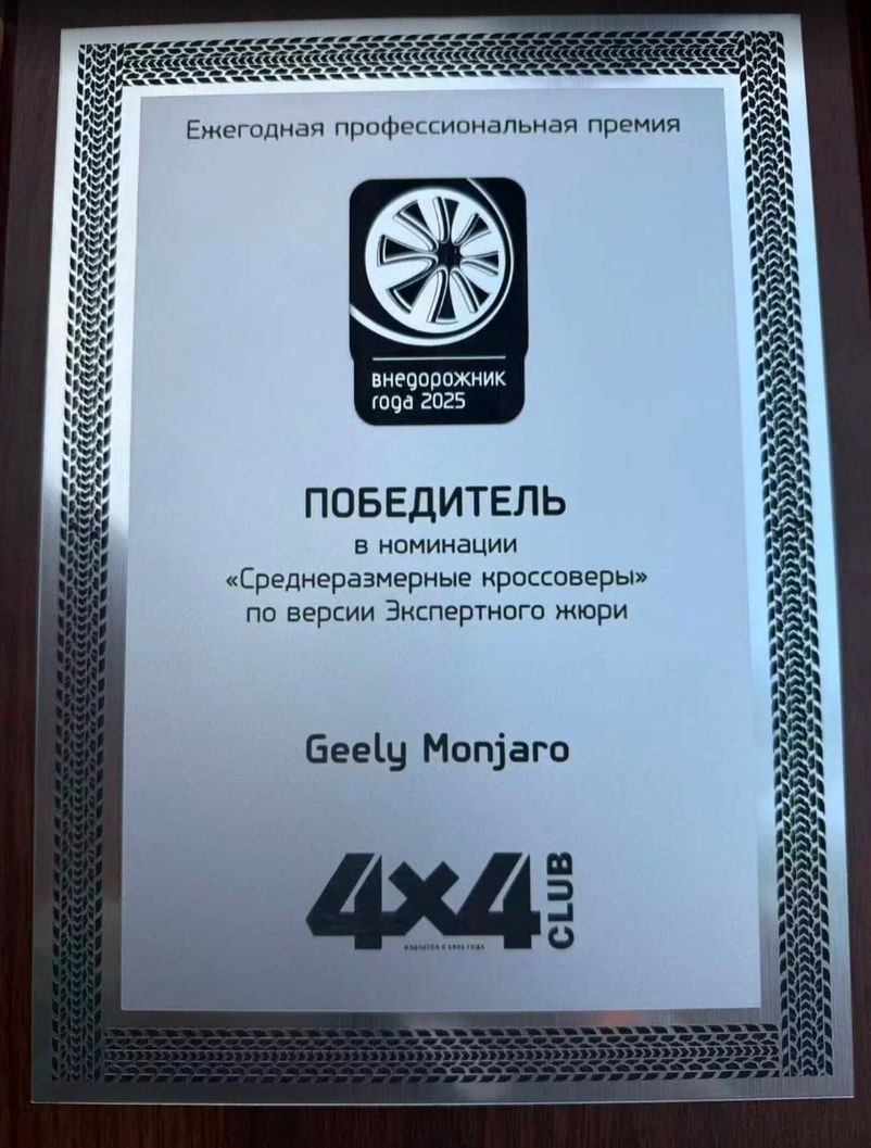 GEELY MONJARO