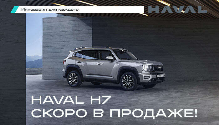 HAVAL H7