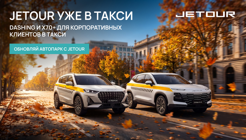 jetour